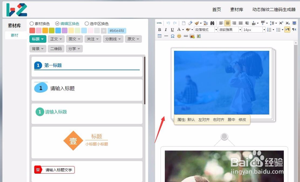 62微信编辑器使用方法