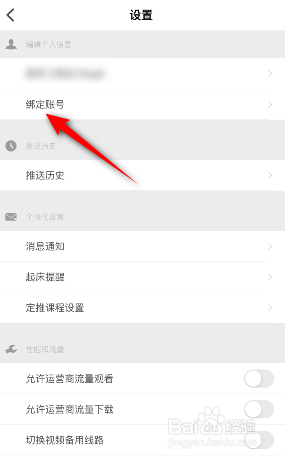 网易公开课怎么绑定微信