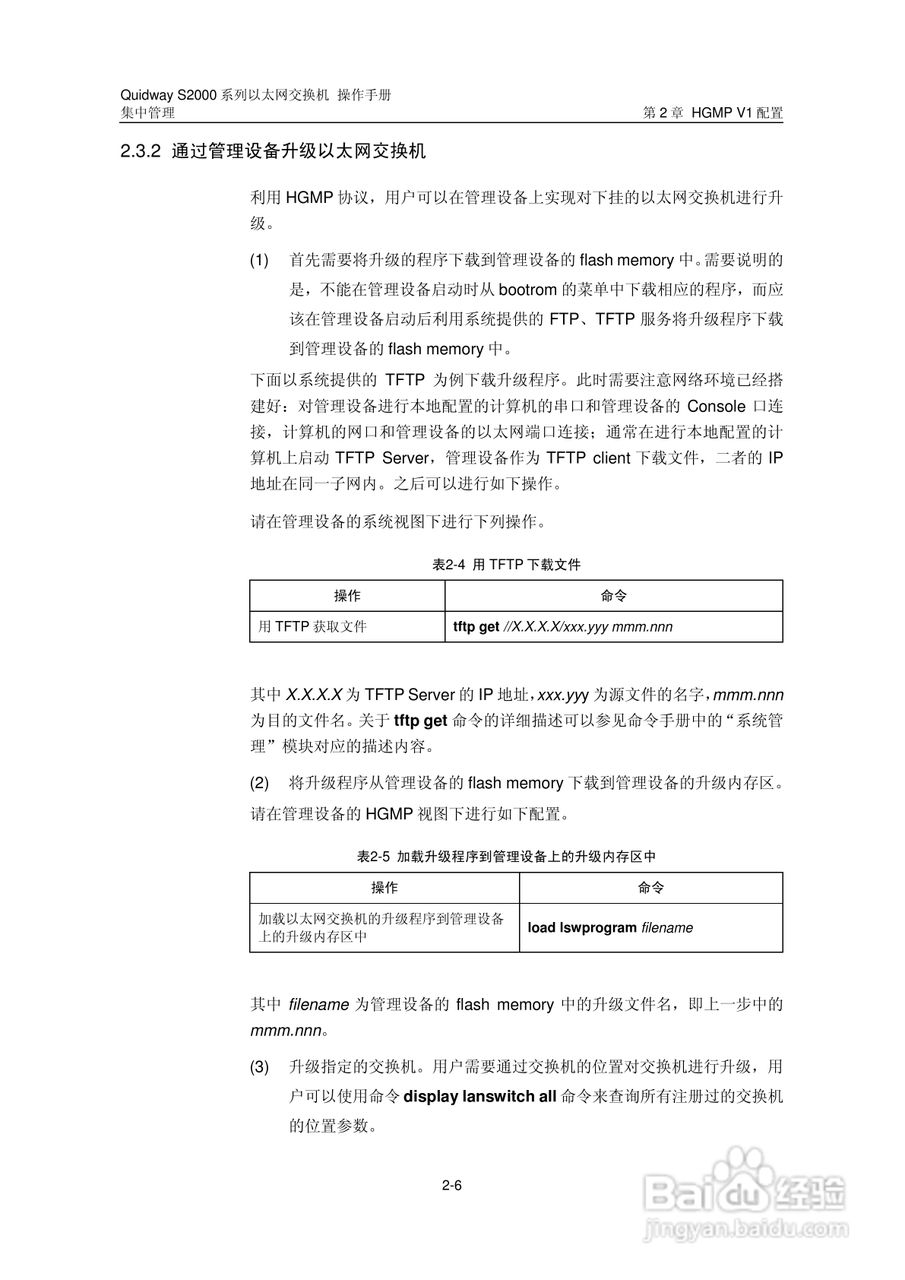 华三交换机S2000形说明书:[12]