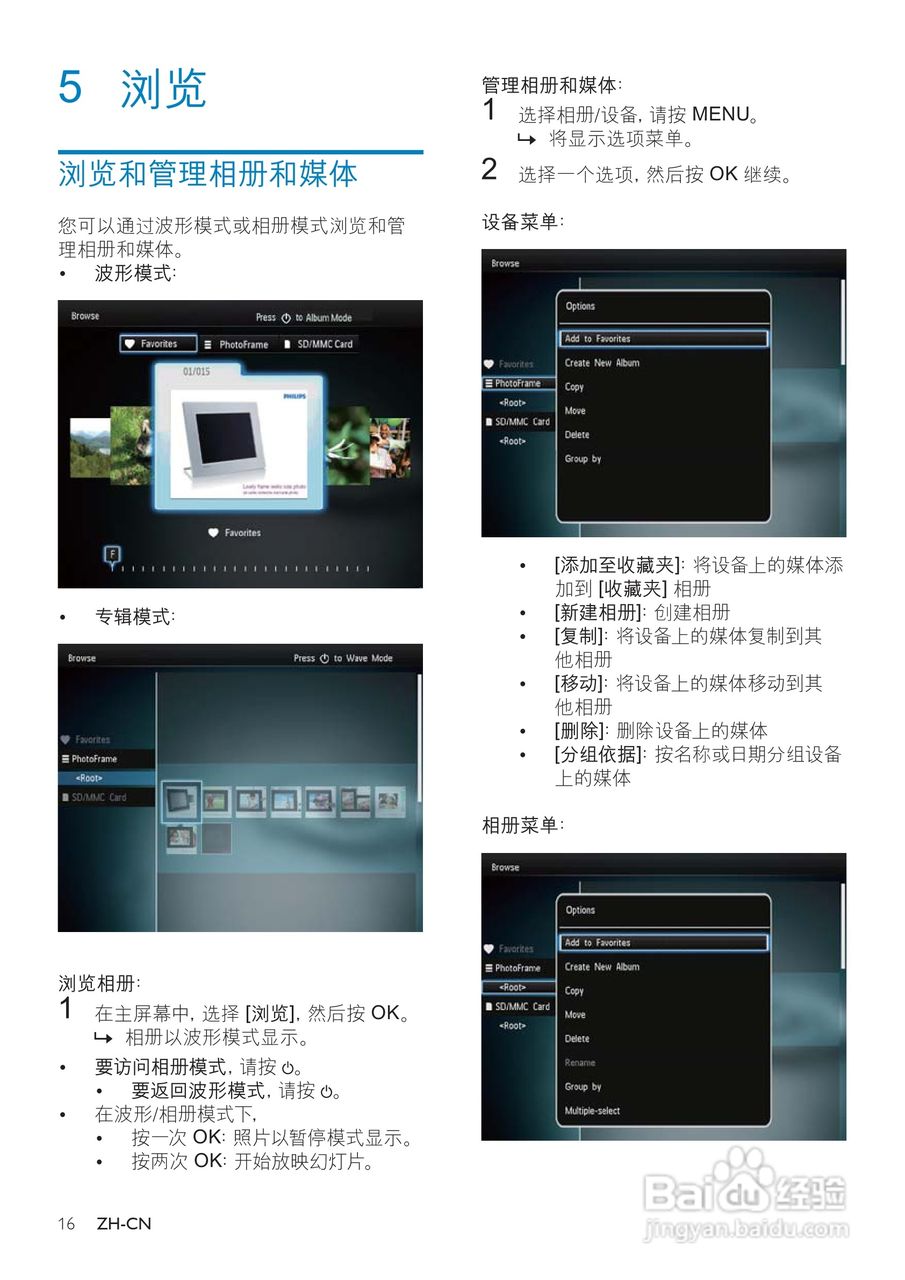 飞利浦SPF2527/93数码相框使用说明书:[2]