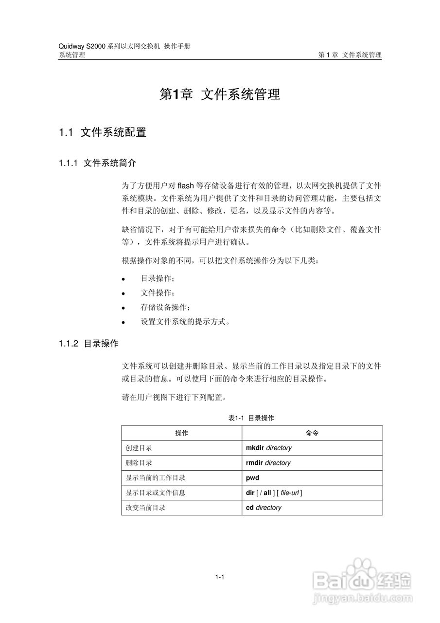 华三交换机S2000形说明书:[23]