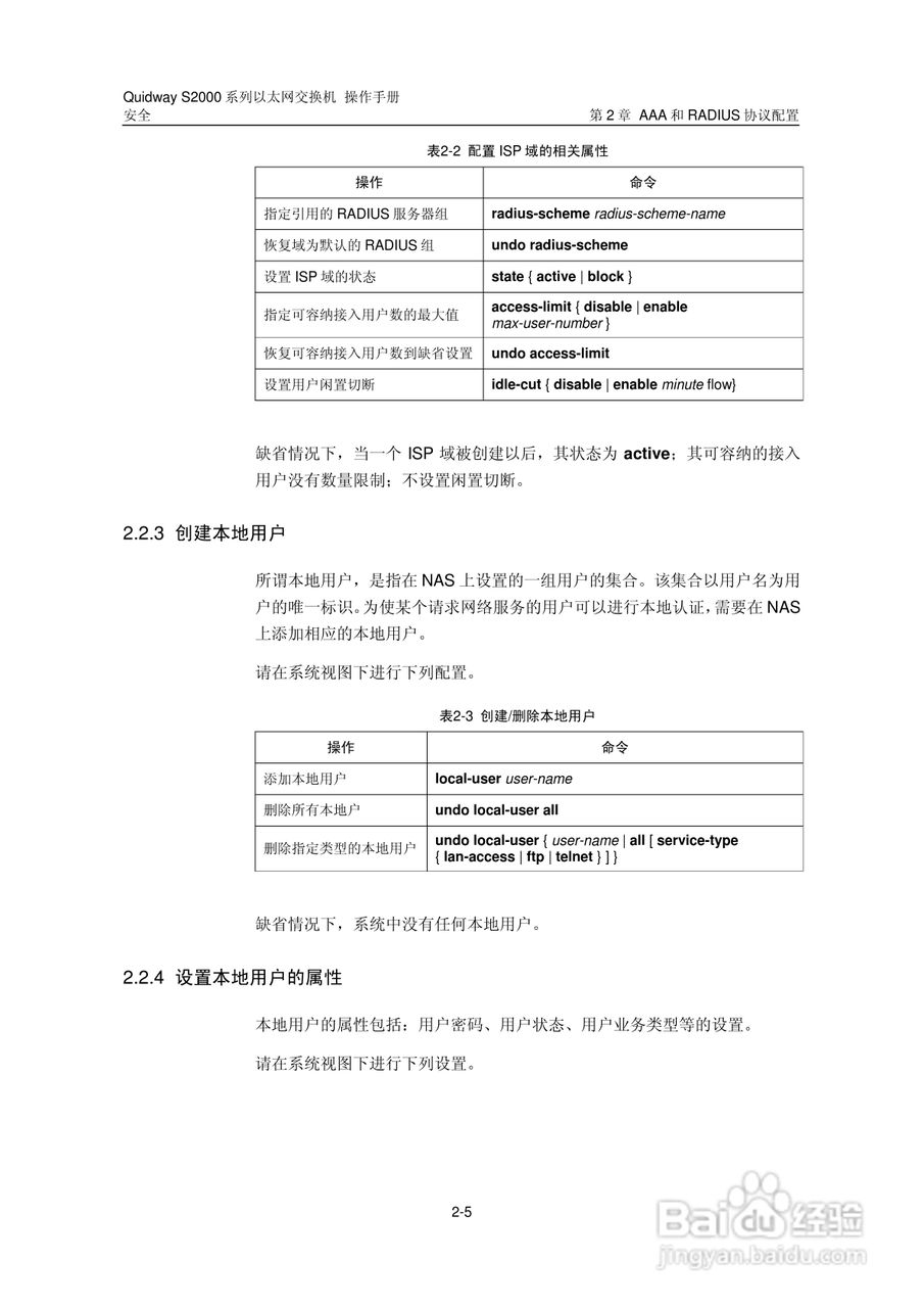华三交换机S2000形说明书:[20]