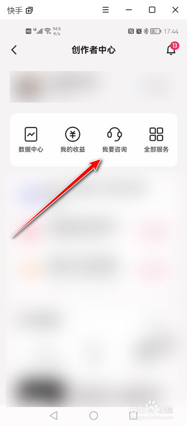 快手App如何进行帐号诊断