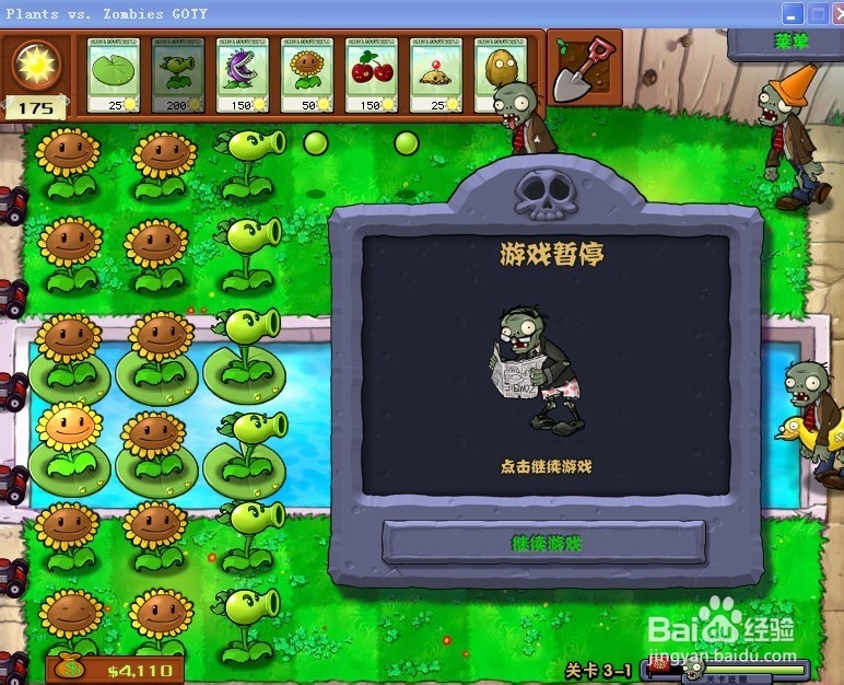 植物大战僵尸快速通关游戏攻略：[32]3-1.2
