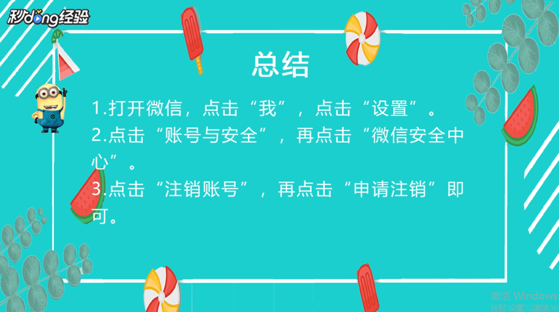 微信号注销了还能再注册吗