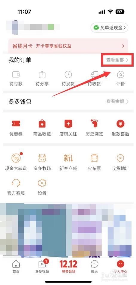 拼多多消费总额哪里看