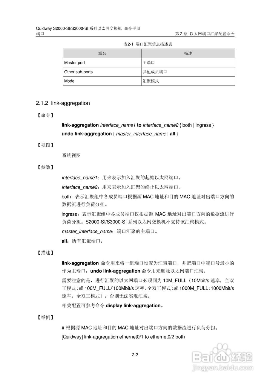 华三交换机S2000-SI形说明书:[8]