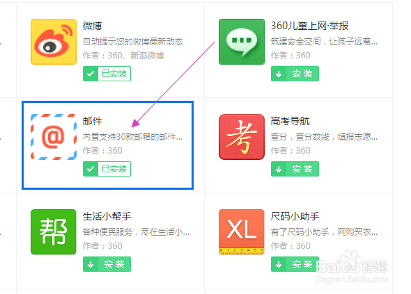 怎么在360浏览器中安装邮箱邮件提醒插件