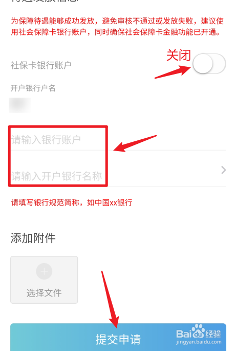 领失业金银行卡变更了怎么办