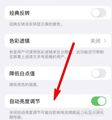 iphone在哪打开亮度自动调节
