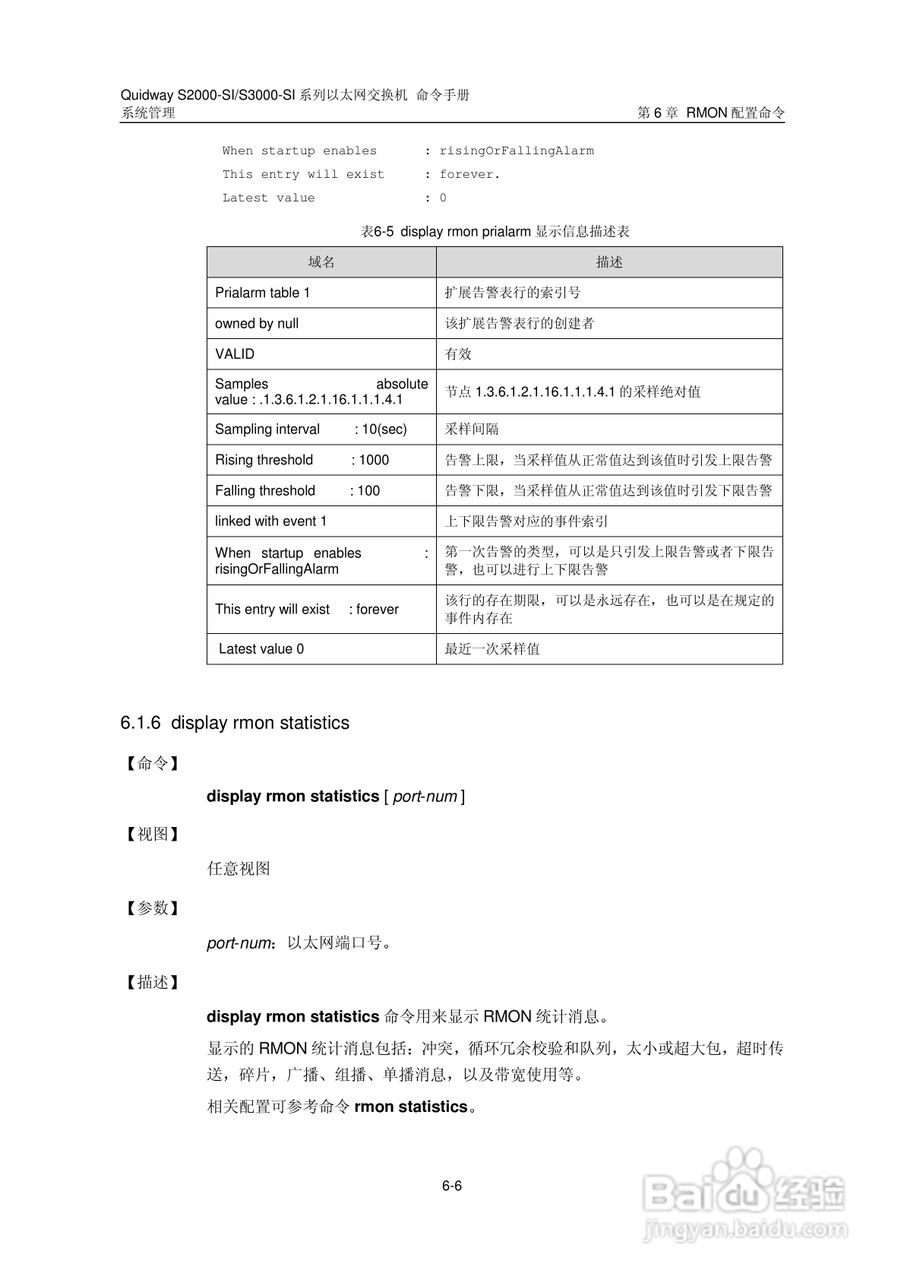 华三交换机S2000-SI形说明书:[43]