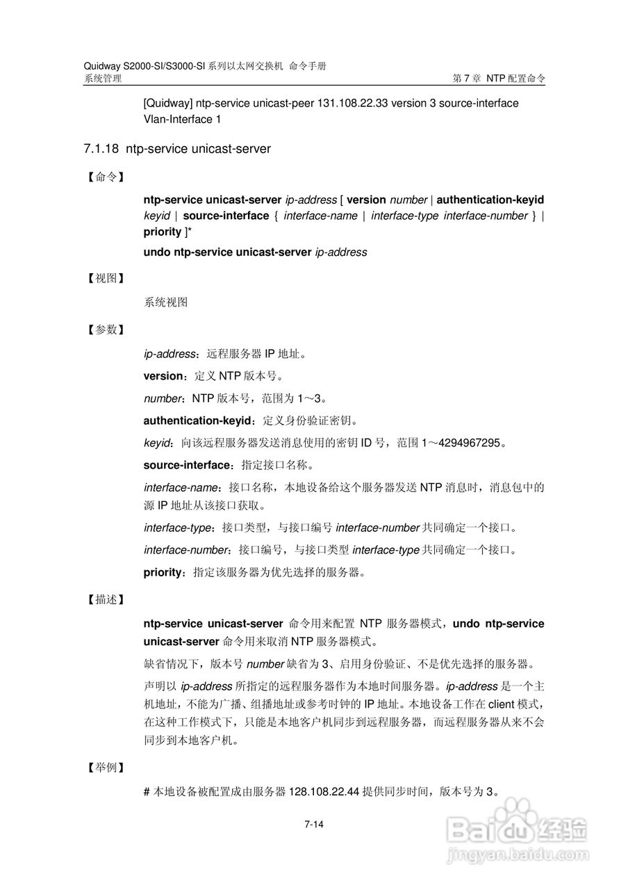 华三交换机S2000-SI形说明书:[45]