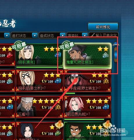 怎么招募秽土转生鬼童丸