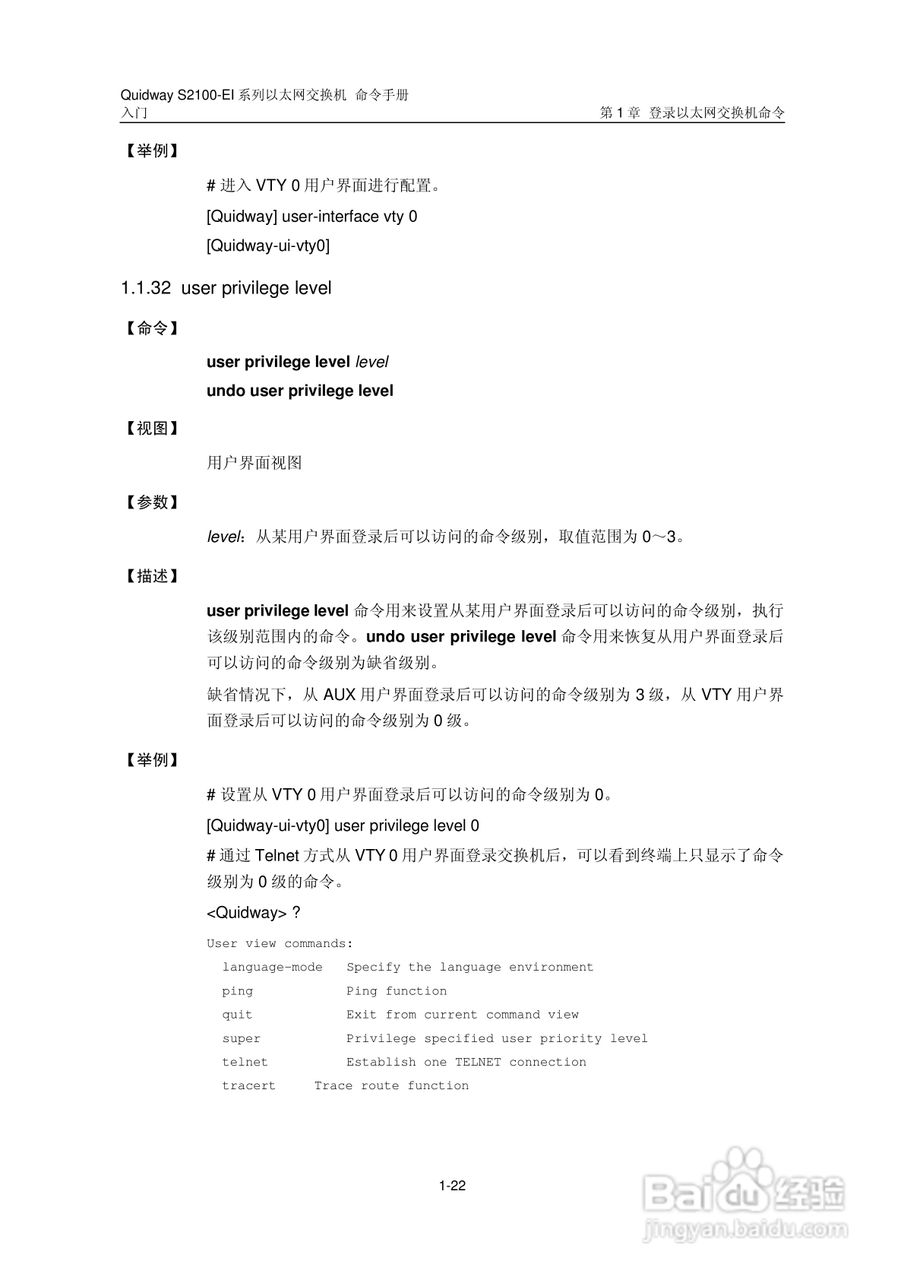华三交换机S2100-EI形说明书:[4]