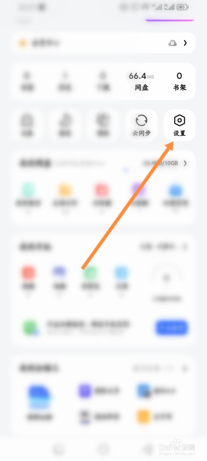 夸克软件怎么开启拦截网页随意跳转功能