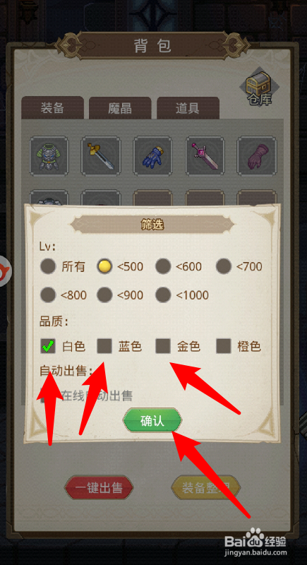 小小勇者装备怎么出售