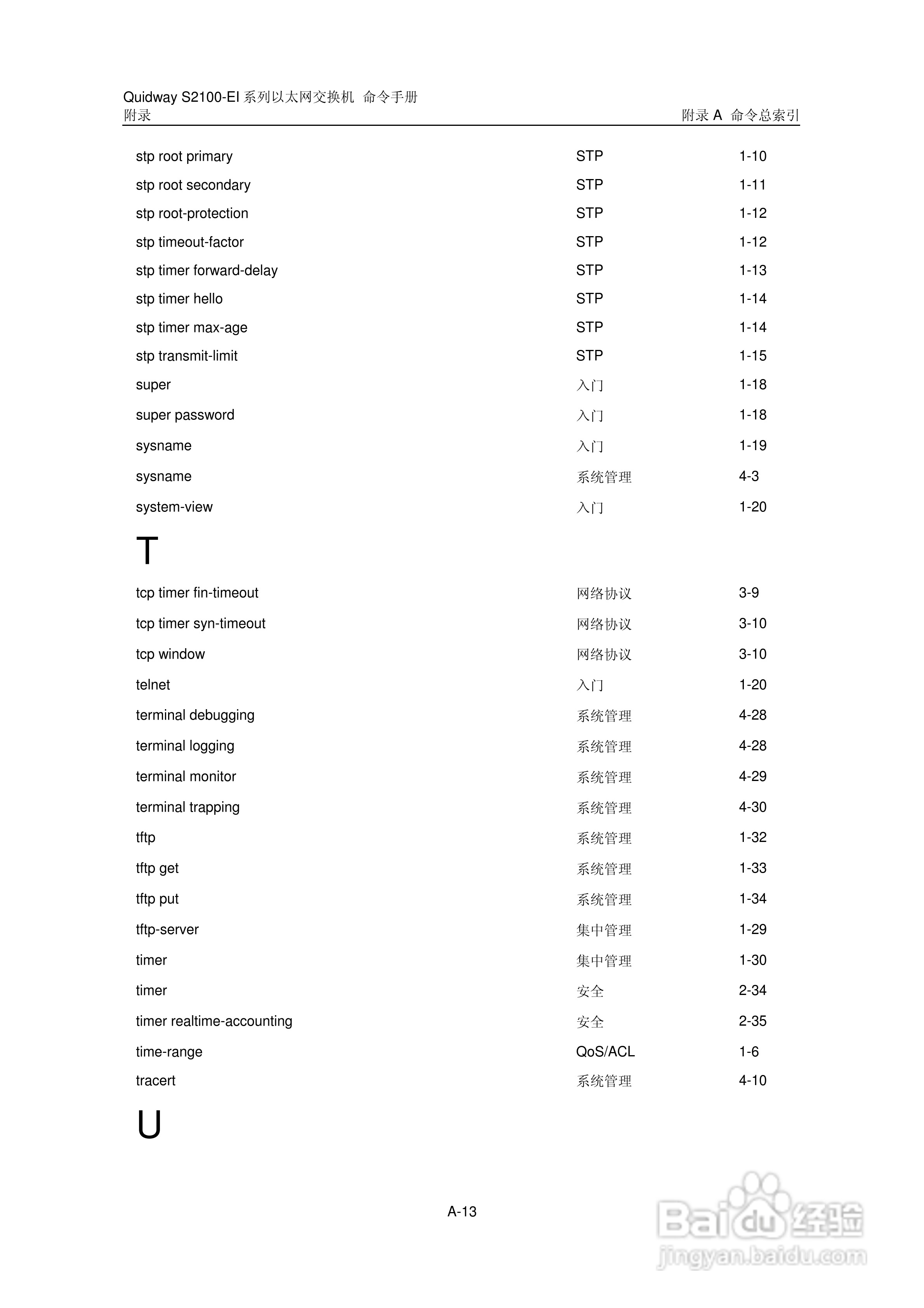 华三交换机S2100-EI形说明书:[38]