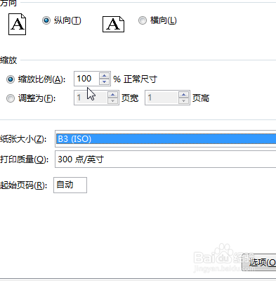 2016 Microsoft Excel如何设置打印机打印质量?
