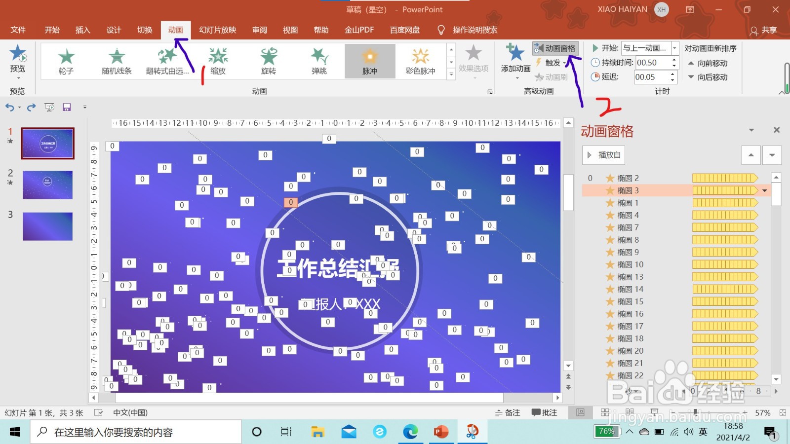 如何快速删除ppt动画
