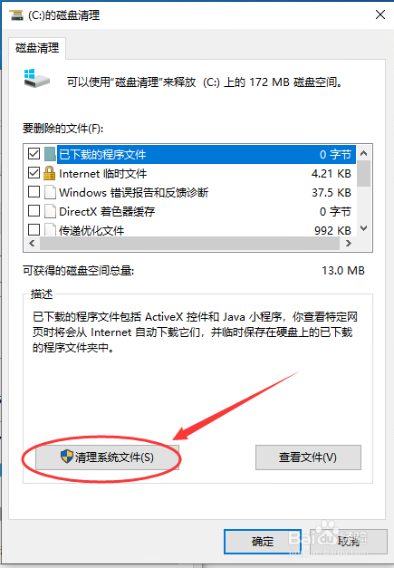 Windows系统盘(C)容量吃紧如何处理