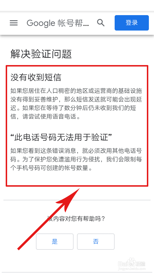 google账号注册显示此手机无法用于验证