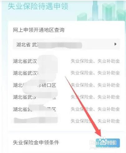 失业补助金怎么在支付宝中领取