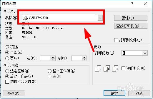 打印机如何使用怎么打印excel表格