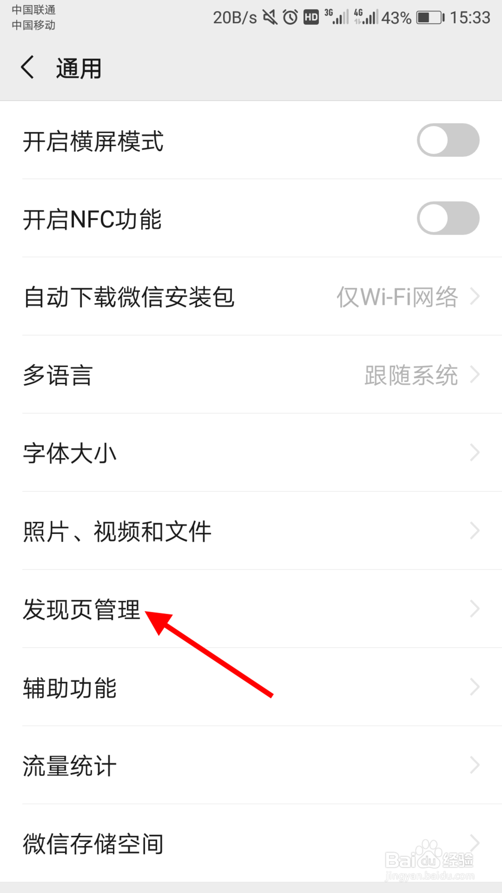 微信如何关闭朋友圈