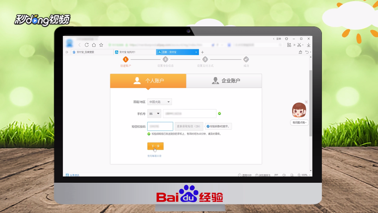 怎样申请和注册支付宝账号
