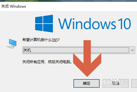win10快速关机