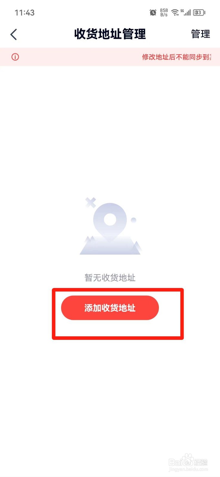 高途怎么设置收货地址