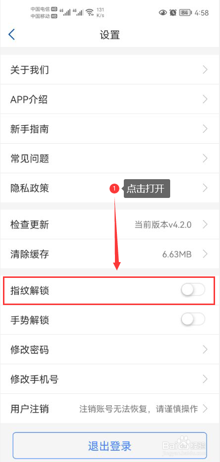 天府通办怎么打开指纹解锁功能