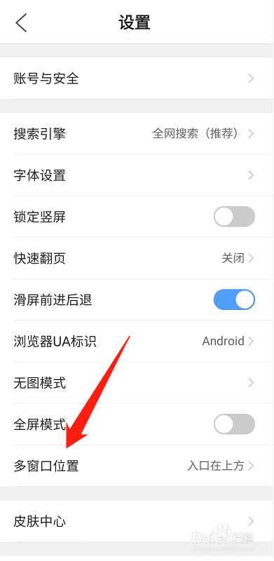 手机QQ浏览器怎么设置搜索框入口在上方