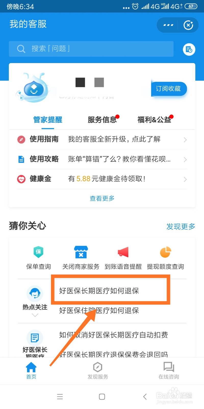好医保长期医疗要如何退保