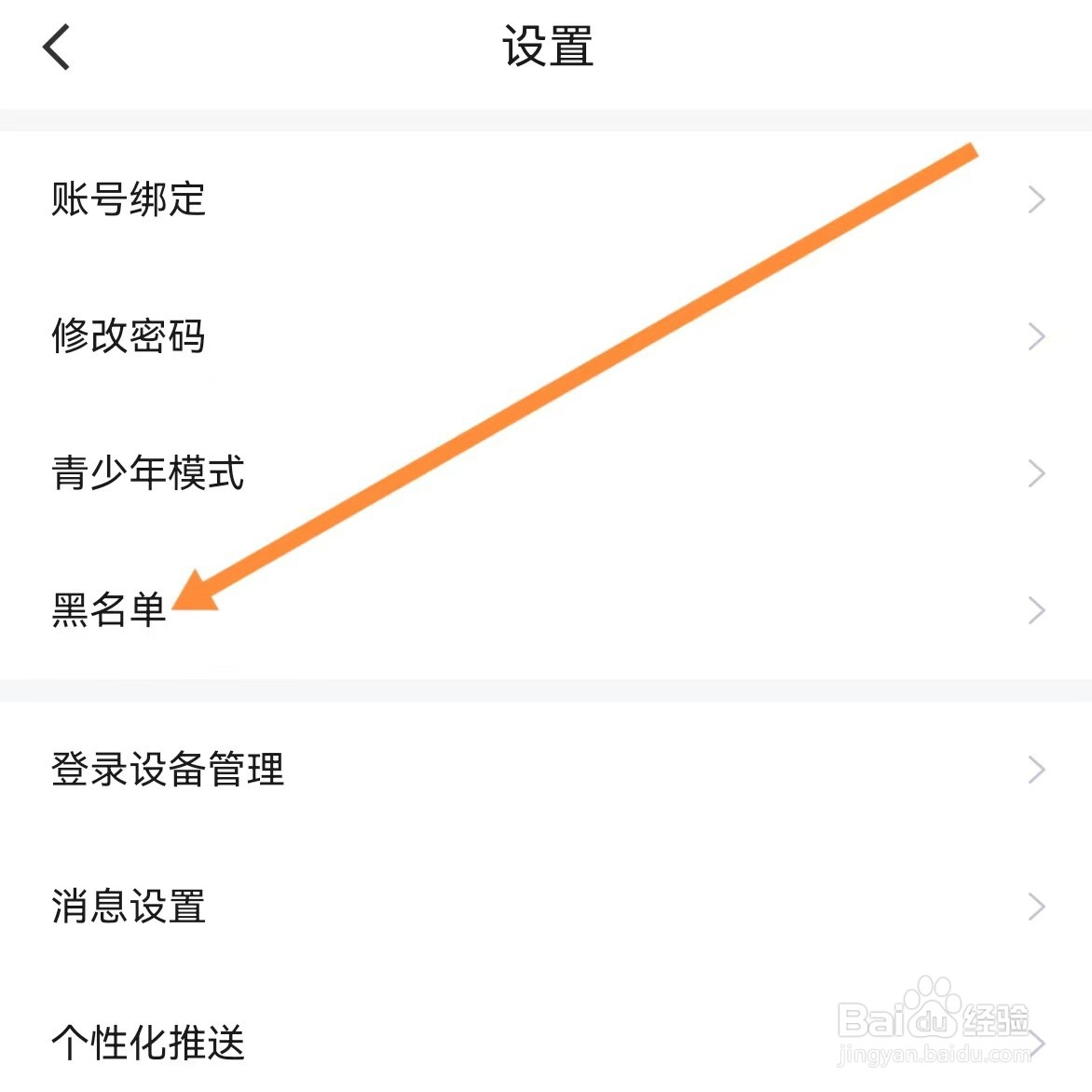 点点开黑如何查找黑名单