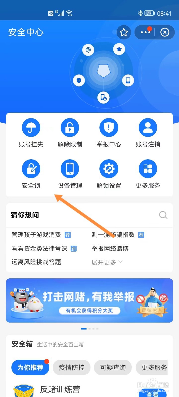 支付宝怎么开启夜间保护