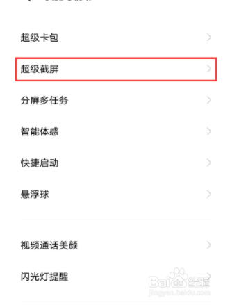 iqooneo5如何超级截屏？