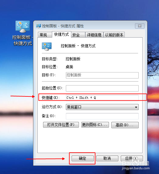 win7如何为控制面板设置快捷键
