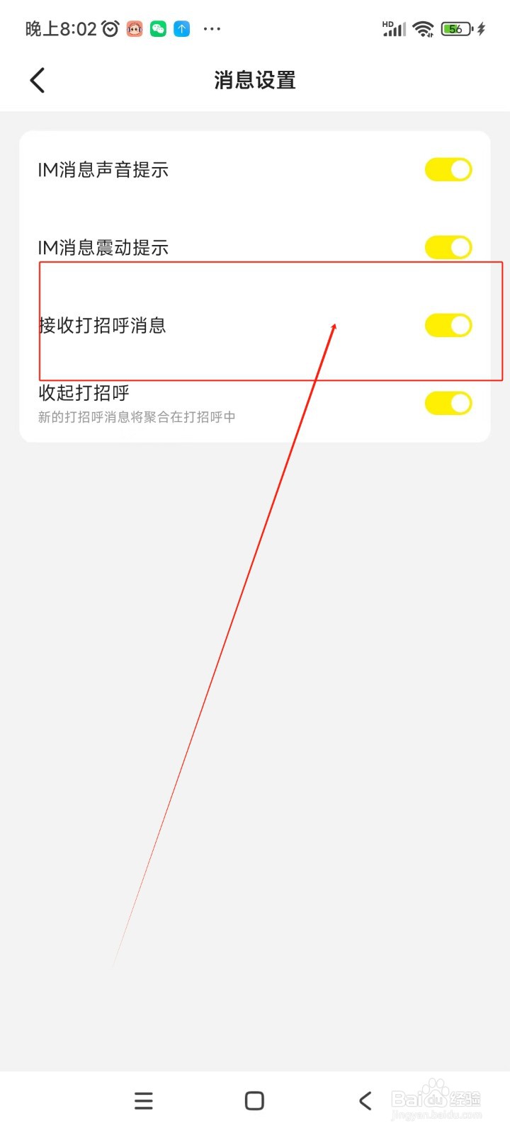 Yo语音如何开启接收打招呼消息功能