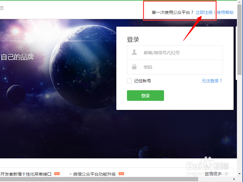如何拥有微信公众号