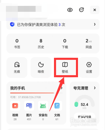 如何设置夸克APP每日进行轮播的官方壁纸