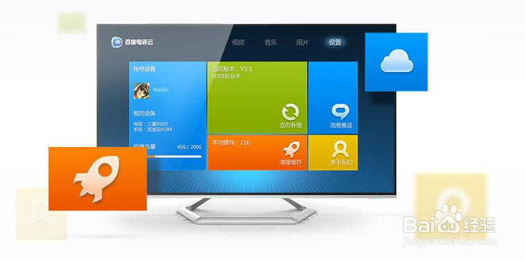 百度电视云使用攻略