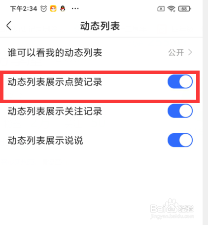 快手如何设置动态列表展示点赞记录