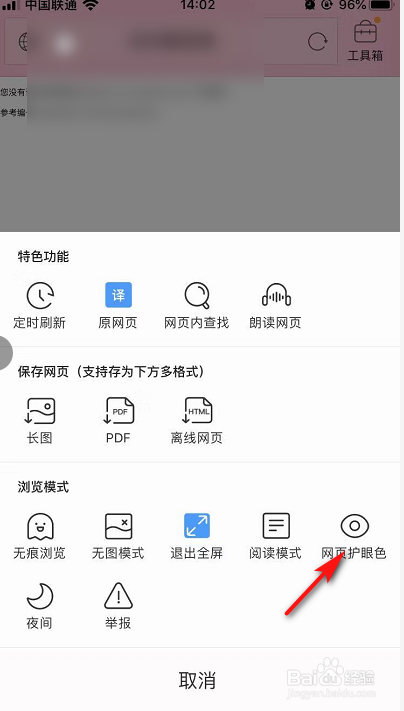 QQ浏览器如何开启护眼模式