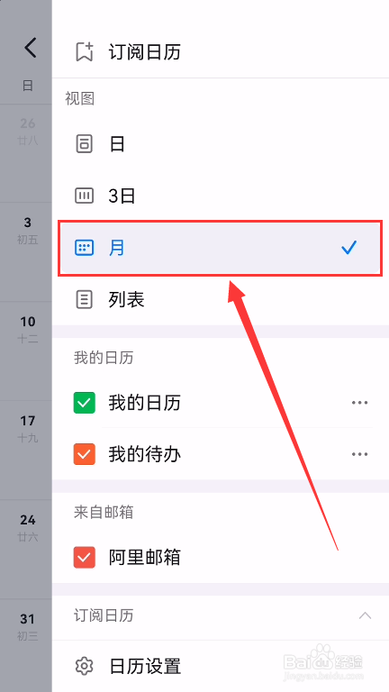 手机钉钉怎么设置按月显示日历