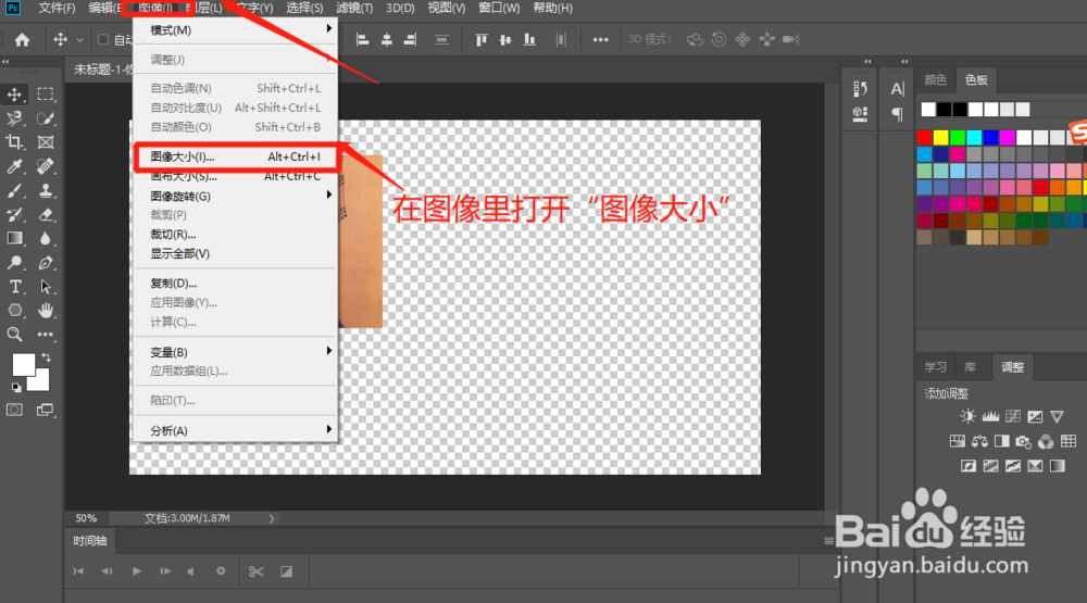 ps里图片放大后如何不失真