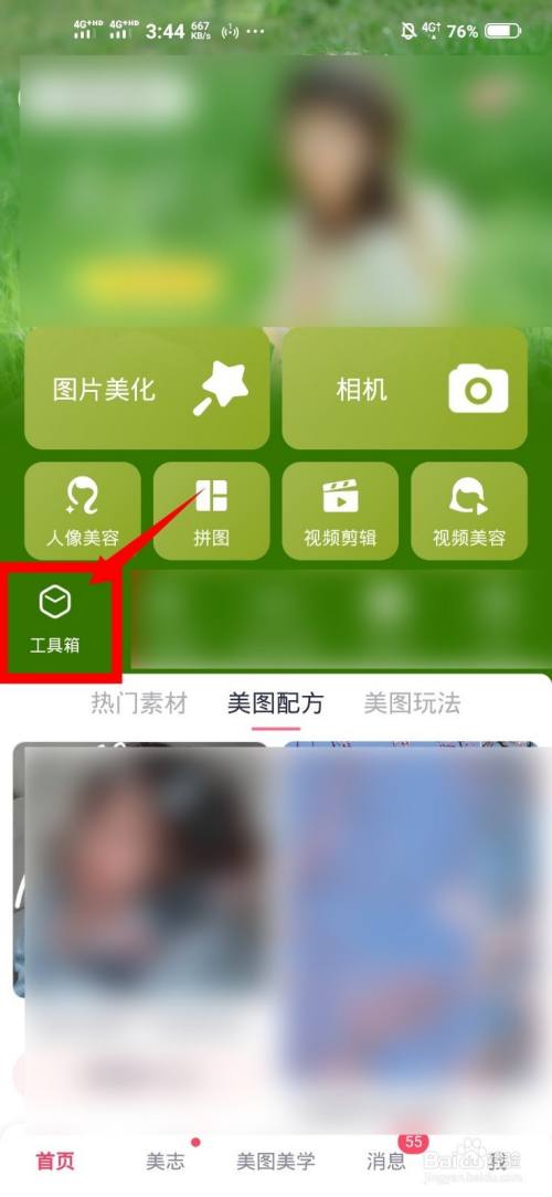 手机怎么调整照片二寸