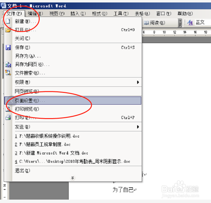 WORD怎么设置页边距