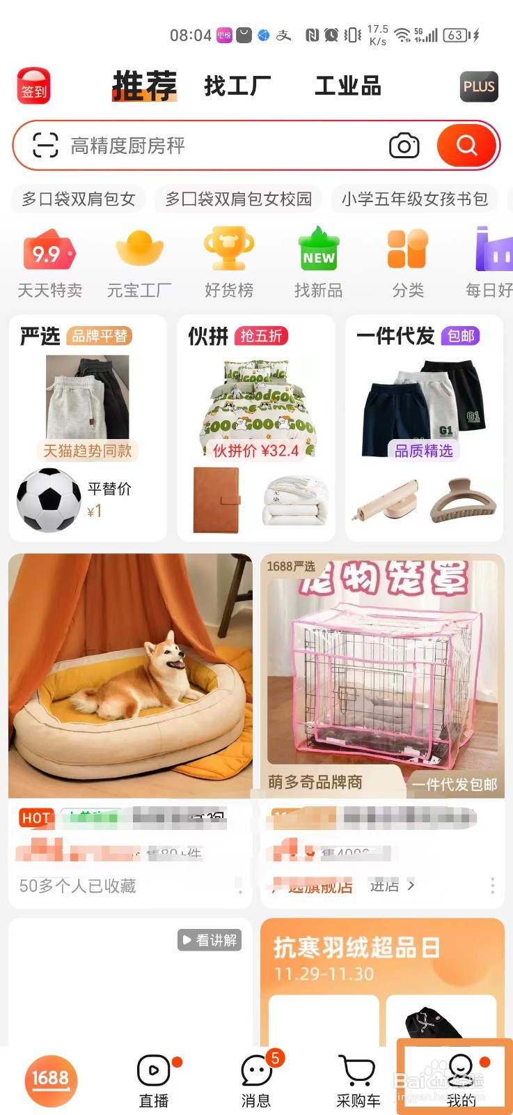 阿里巴巴软件如何关闭旺旺聊天消息通知