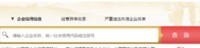 如何在中国政府采购网查询信用记录